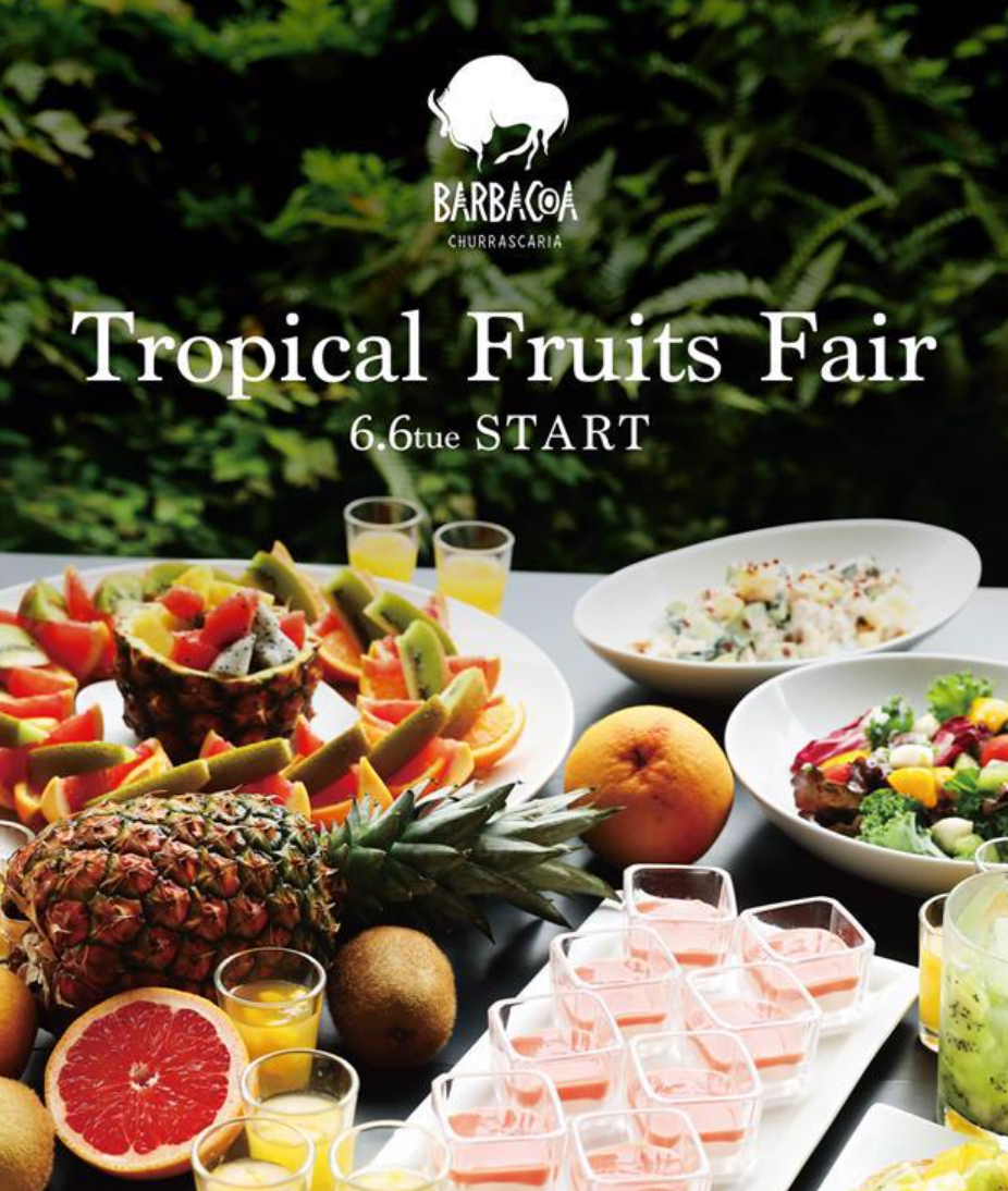 トロピカルフルーツフェア開催(6/6~20) – barbacoa-churrascaria